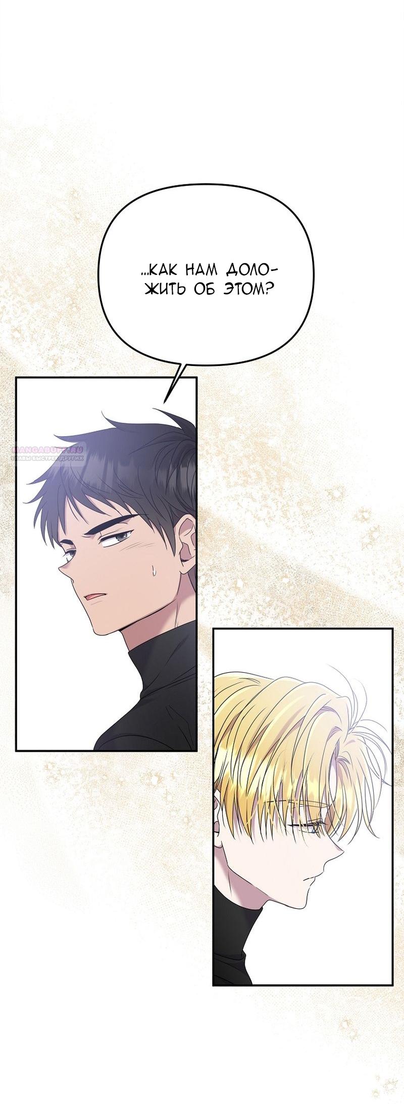 Манга Меркантильная принцесса - Глава 66 Страница 30