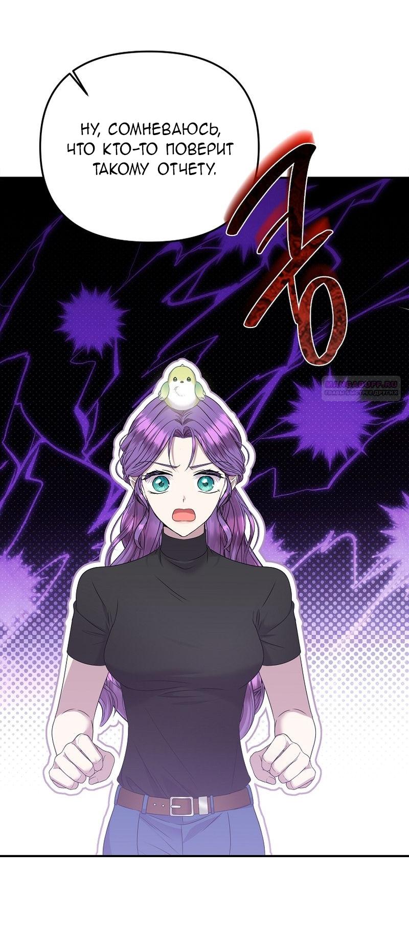 Манга Меркантильная принцесса - Глава 66 Страница 38