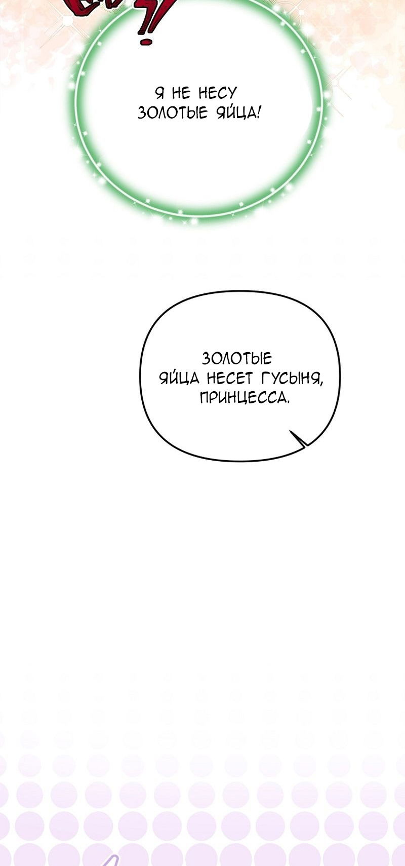 Манга Меркантильная принцесса - Глава 66 Страница 55