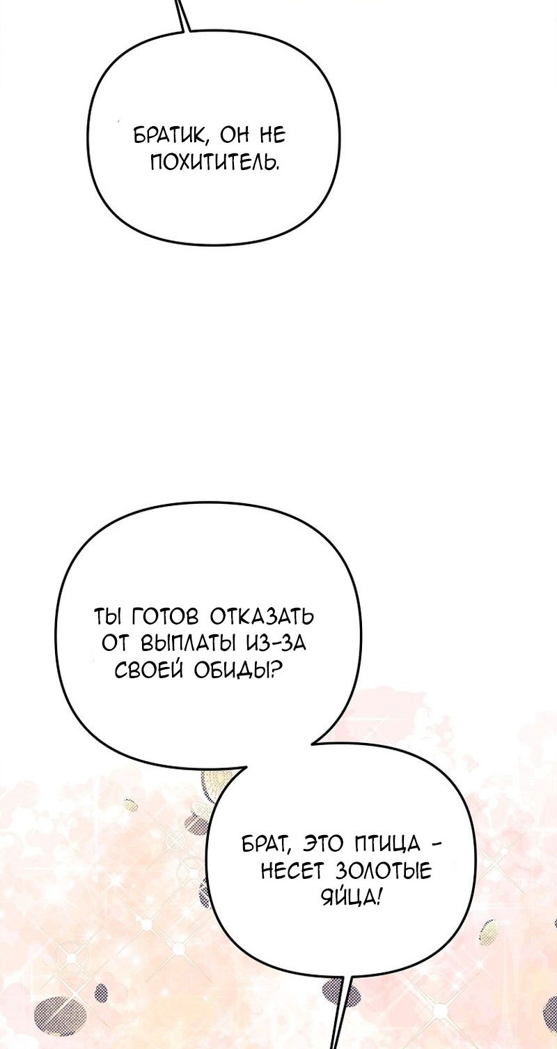 Манга Меркантильная принцесса - Глава 66 Страница 53