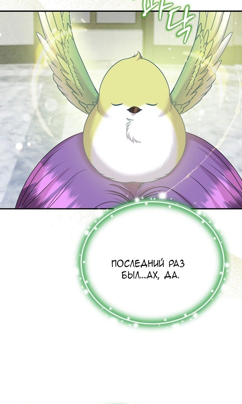 Манга Меркантильная принцесса - Глава 66 Страница 21