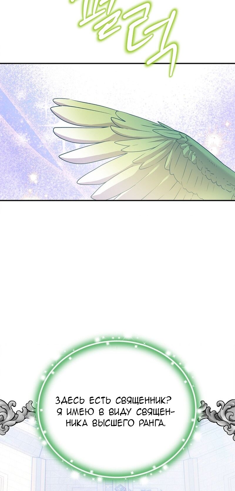 Манга Меркантильная принцесса - Глава 66 Страница 45