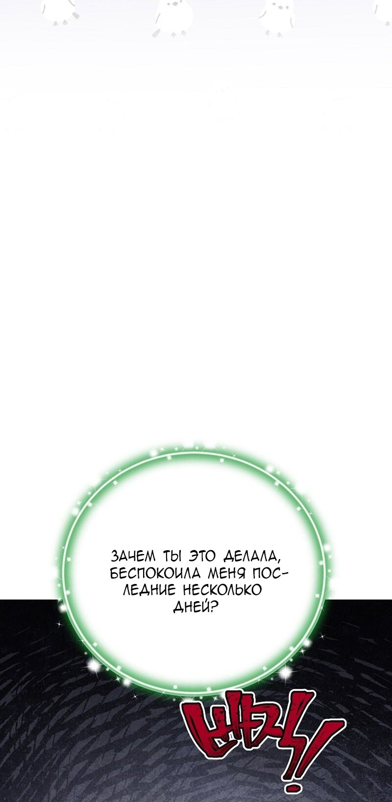 Манга Меркантильная принцесса - Глава 65 Страница 68