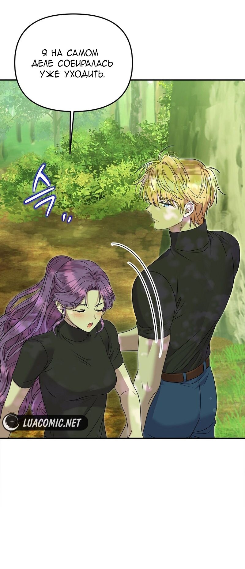 Манга Меркантильная принцесса - Глава 65 Страница 28