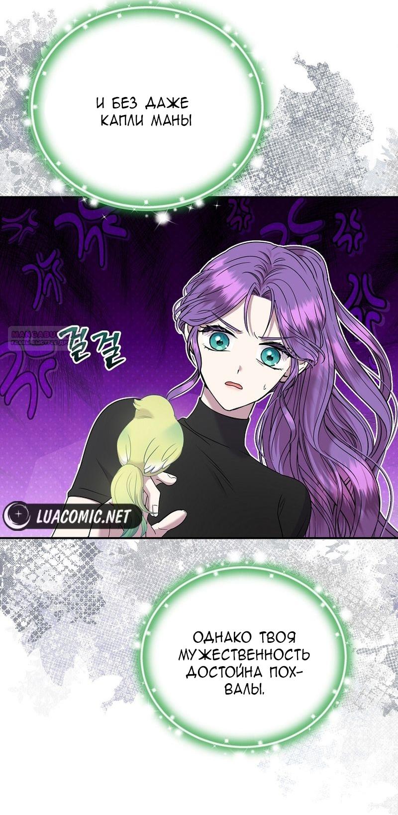 Манга Меркантильная принцесса - Глава 65 Страница 70