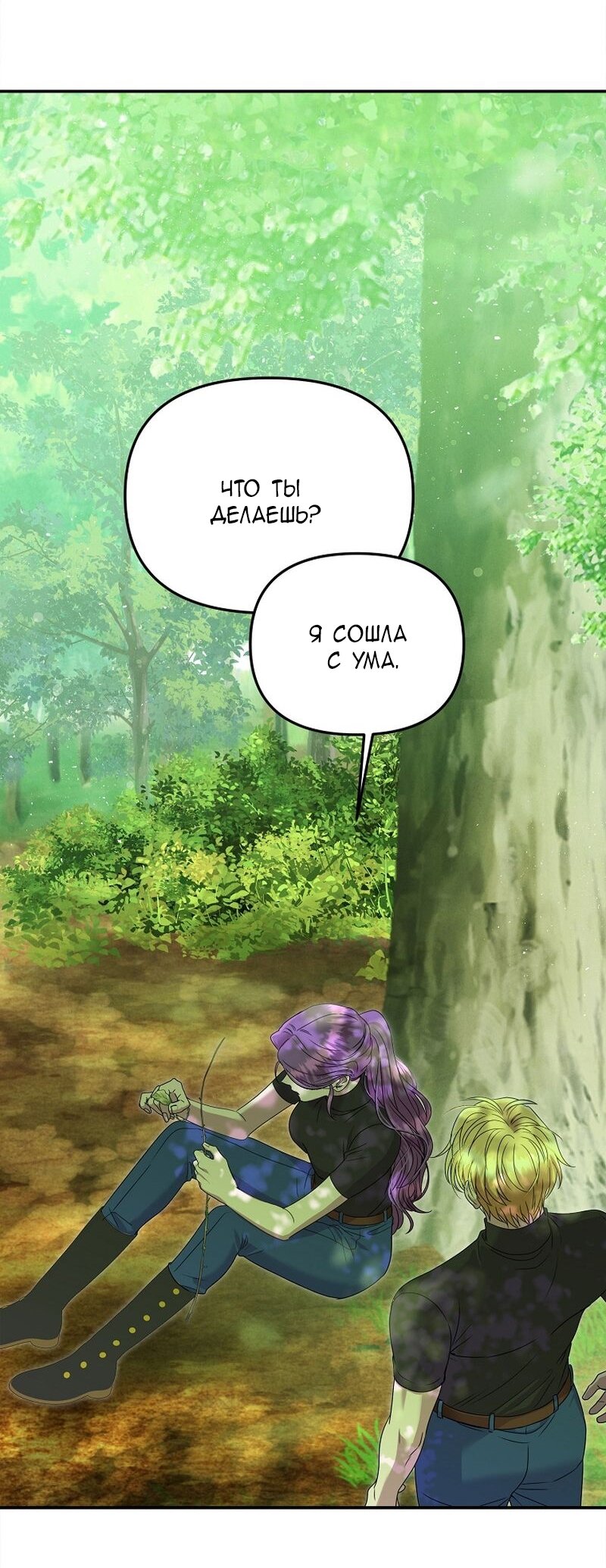 Манга Меркантильная принцесса - Глава 65 Страница 12