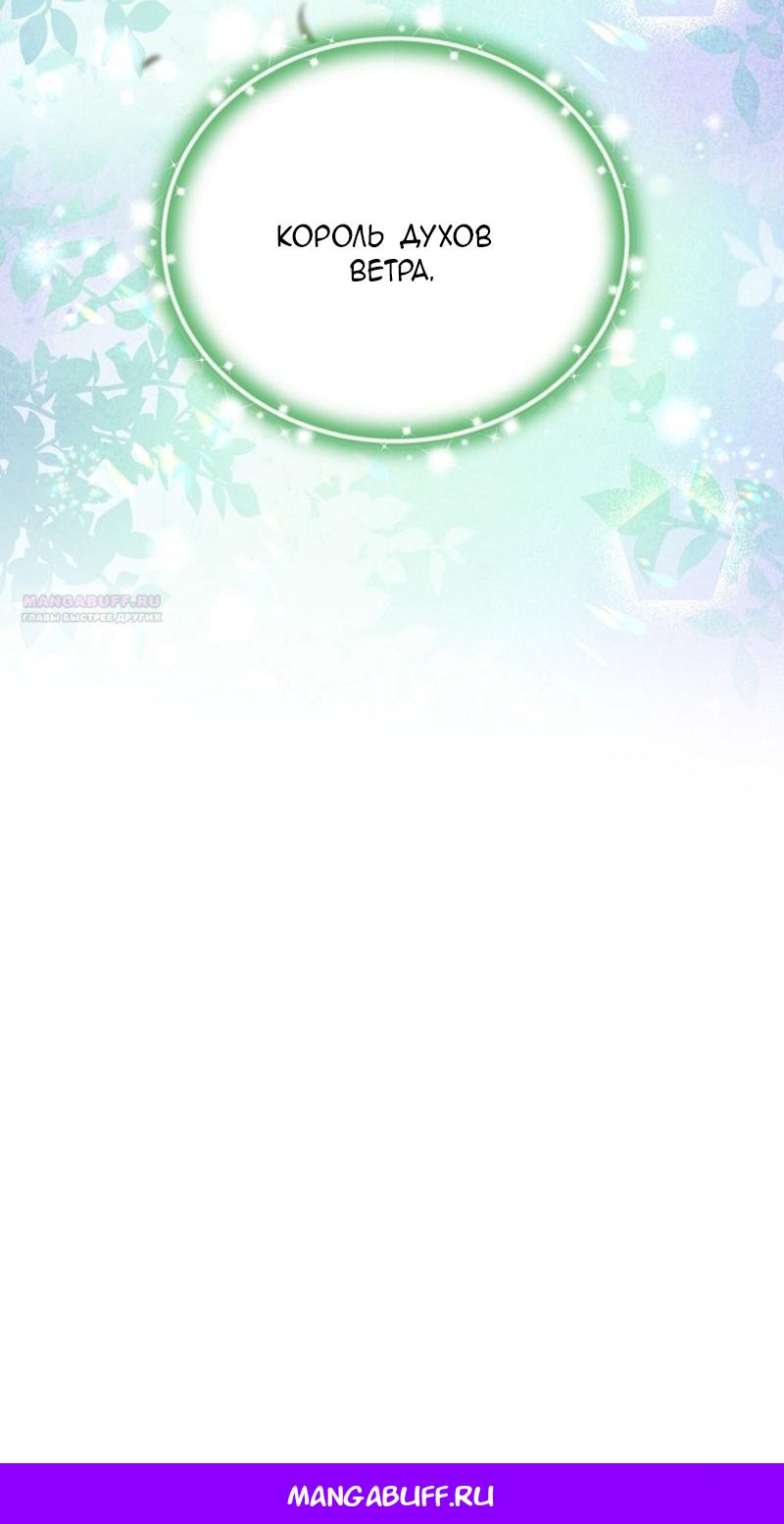 Манга Меркантильная принцесса - Глава 65 Страница 76