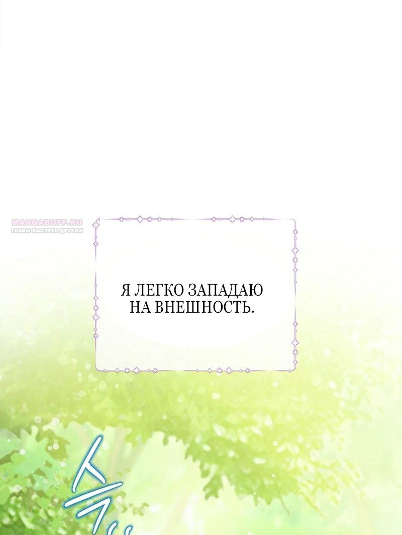 Манга Меркантильная принцесса - Глава 65 Страница 18