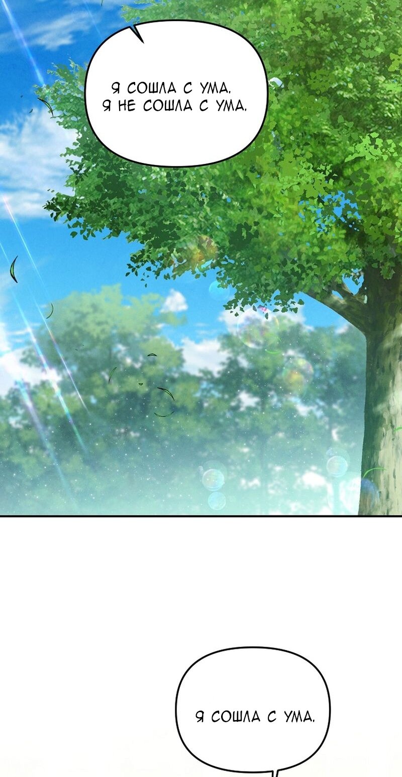 Манга Меркантильная принцесса - Глава 65 Страница 7