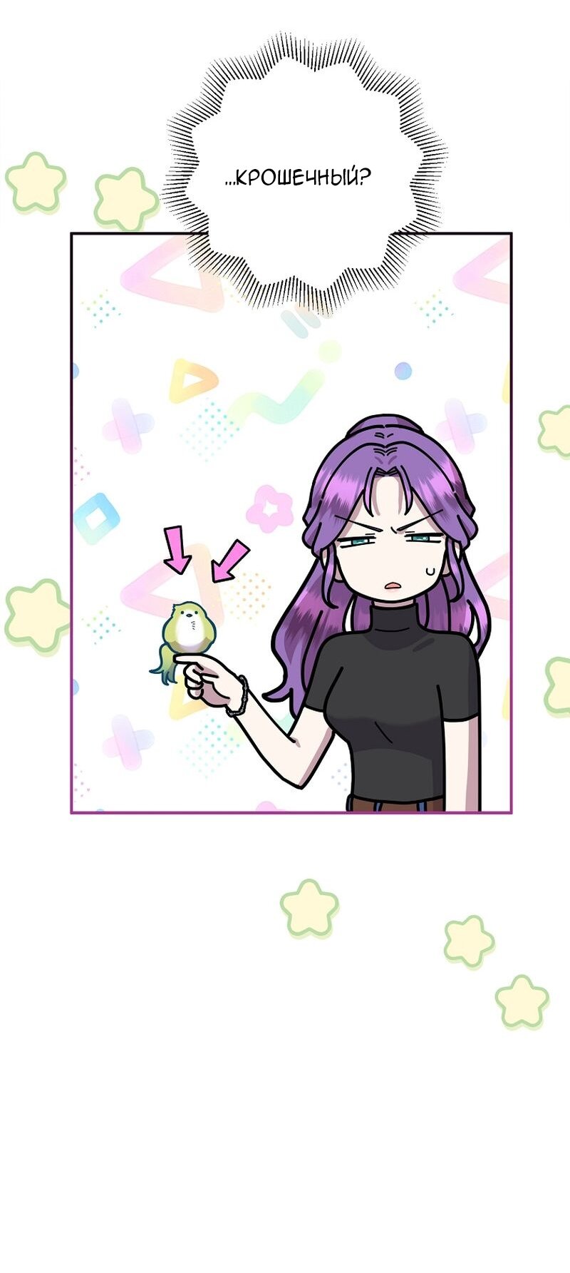 Манга Меркантильная принцесса - Глава 65 Страница 63