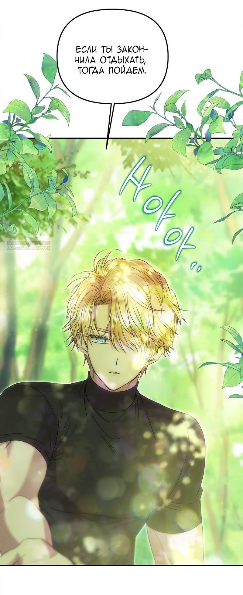 Манга Меркантильная принцесса - Глава 65 Страница 26