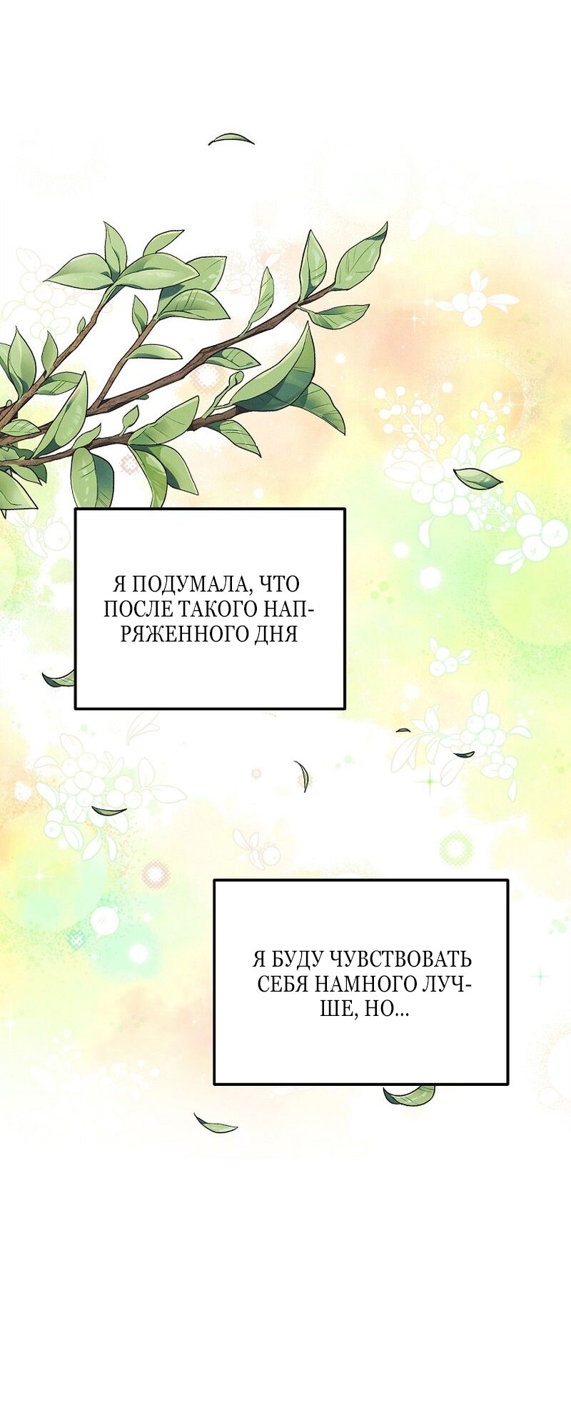 Манга Меркантильная принцесса - Глава 65 Страница 5