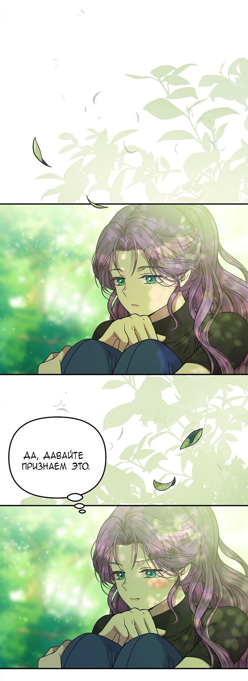 Манга Меркантильная принцесса - Глава 65 Страница 17