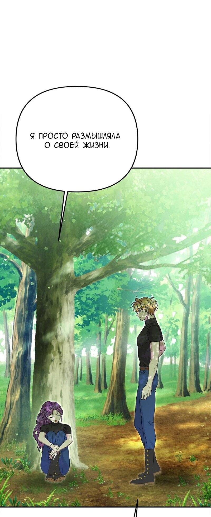 Манга Меркантильная принцесса - Глава 65 Страница 23