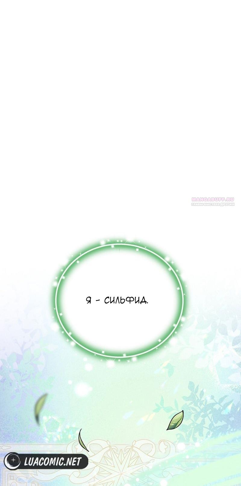 Манга Меркантильная принцесса - Глава 65 Страница 74