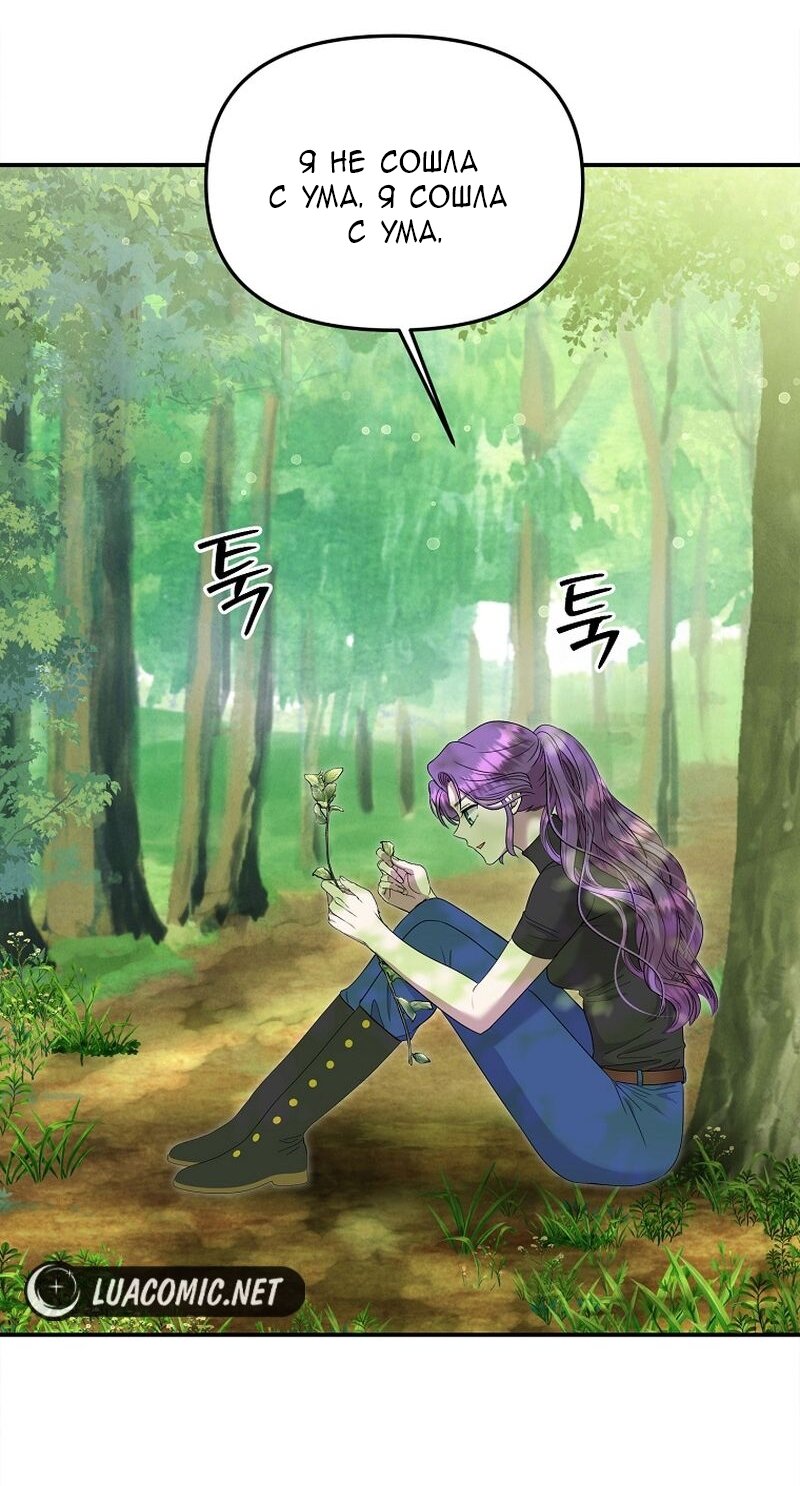 Манга Меркантильная принцесса - Глава 65 Страница 9