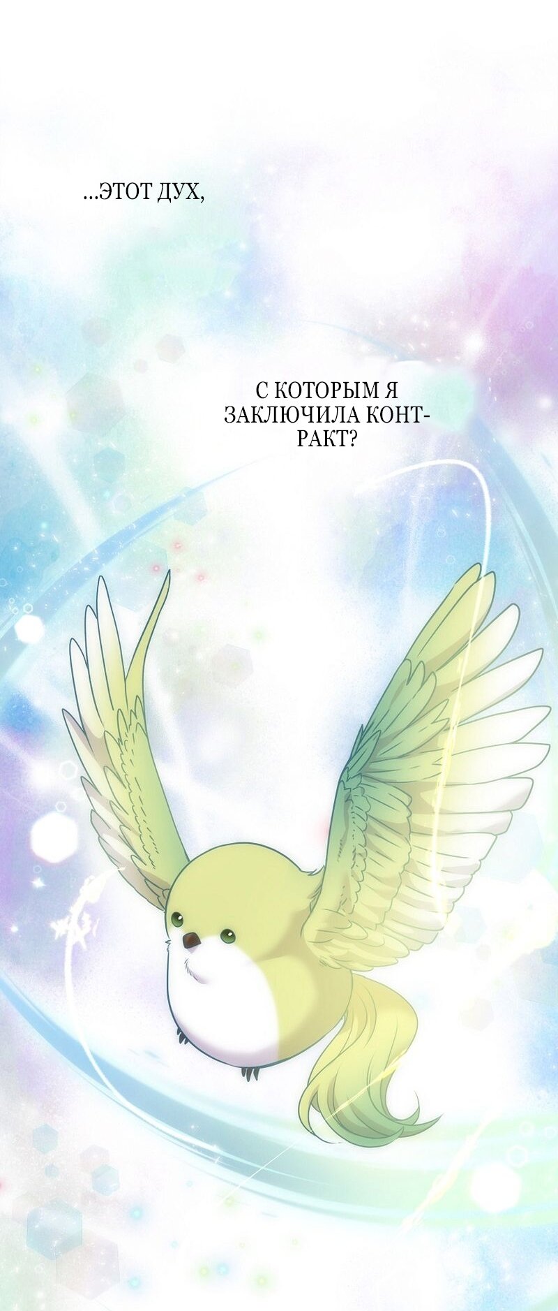 Манга Меркантильная принцесса - Глава 65 Страница 59