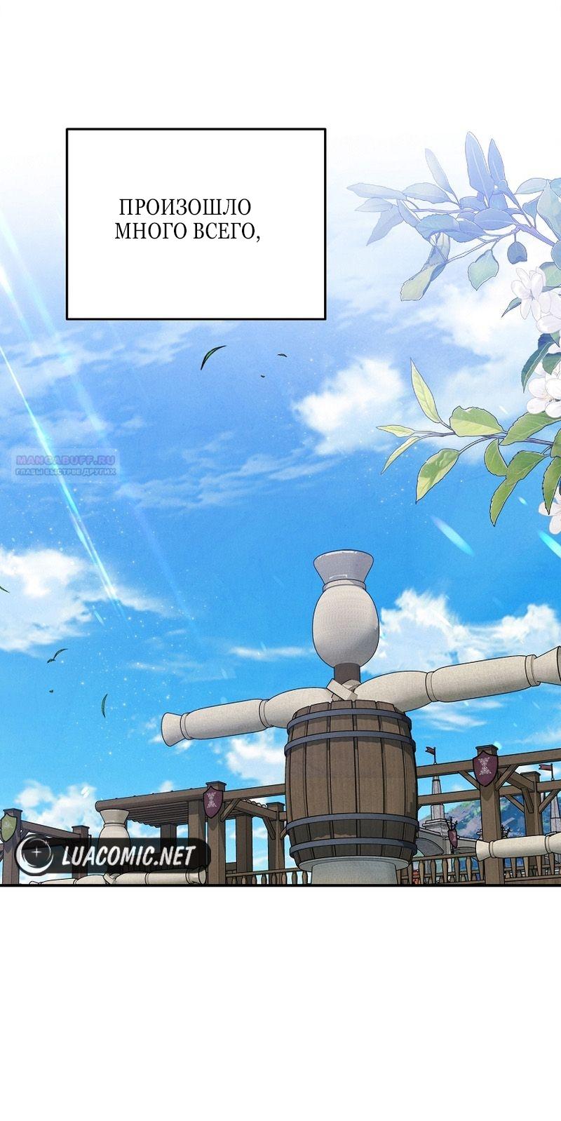 Манга Меркантильная принцесса - Глава 65 Страница 2