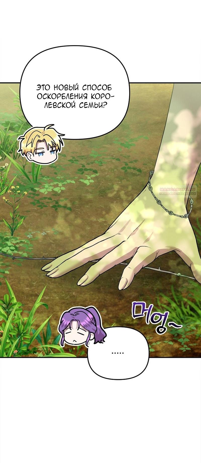 Манга Меркантильная принцесса - Глава 65 Страница 14