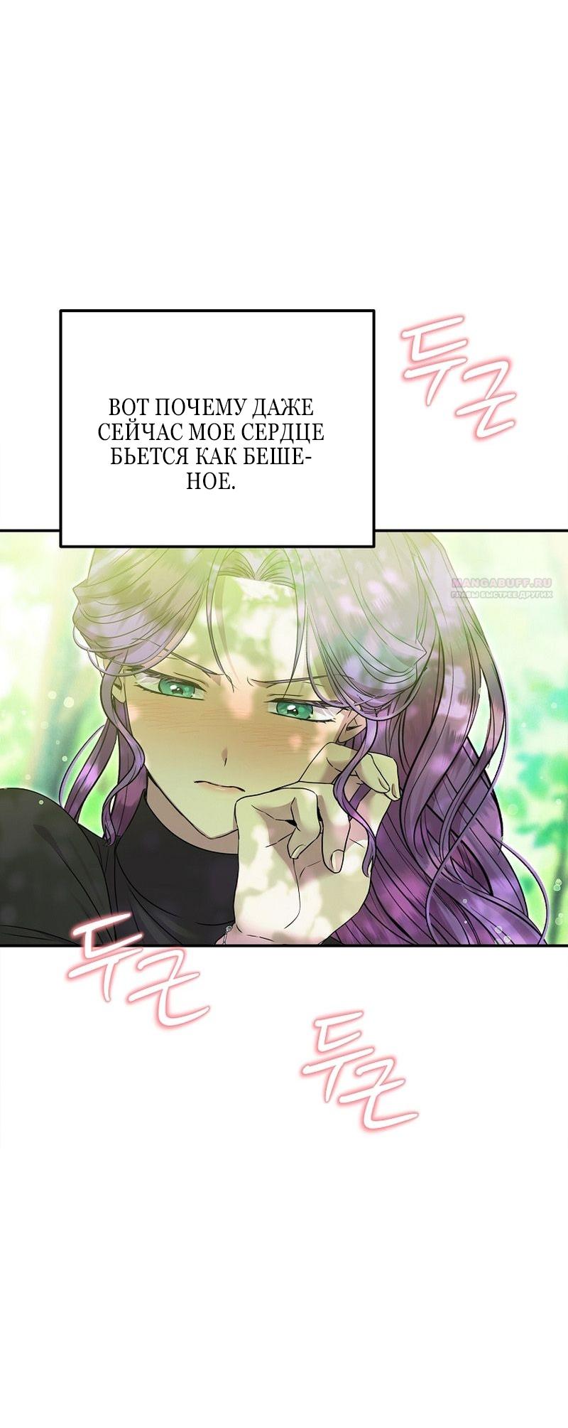 Манга Меркантильная принцесса - Глава 65 Страница 22