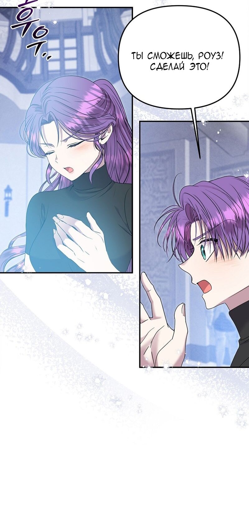 Манга Меркантильная принцесса - Глава 65 Страница 36