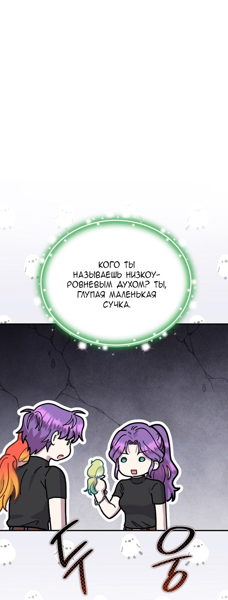 Манга Меркантильная принцесса - Глава 65 Страница 67