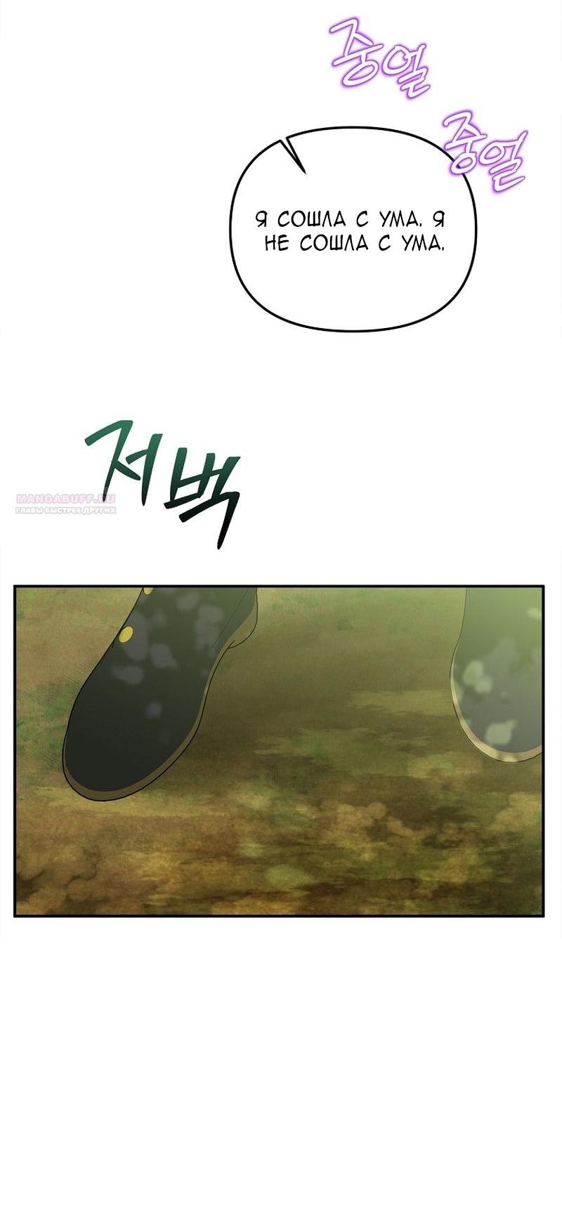 Манга Меркантильная принцесса - Глава 65 Страница 10