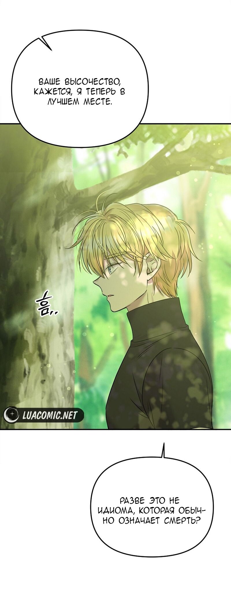 Манга Меркантильная принцесса - Глава 65 Страница 15