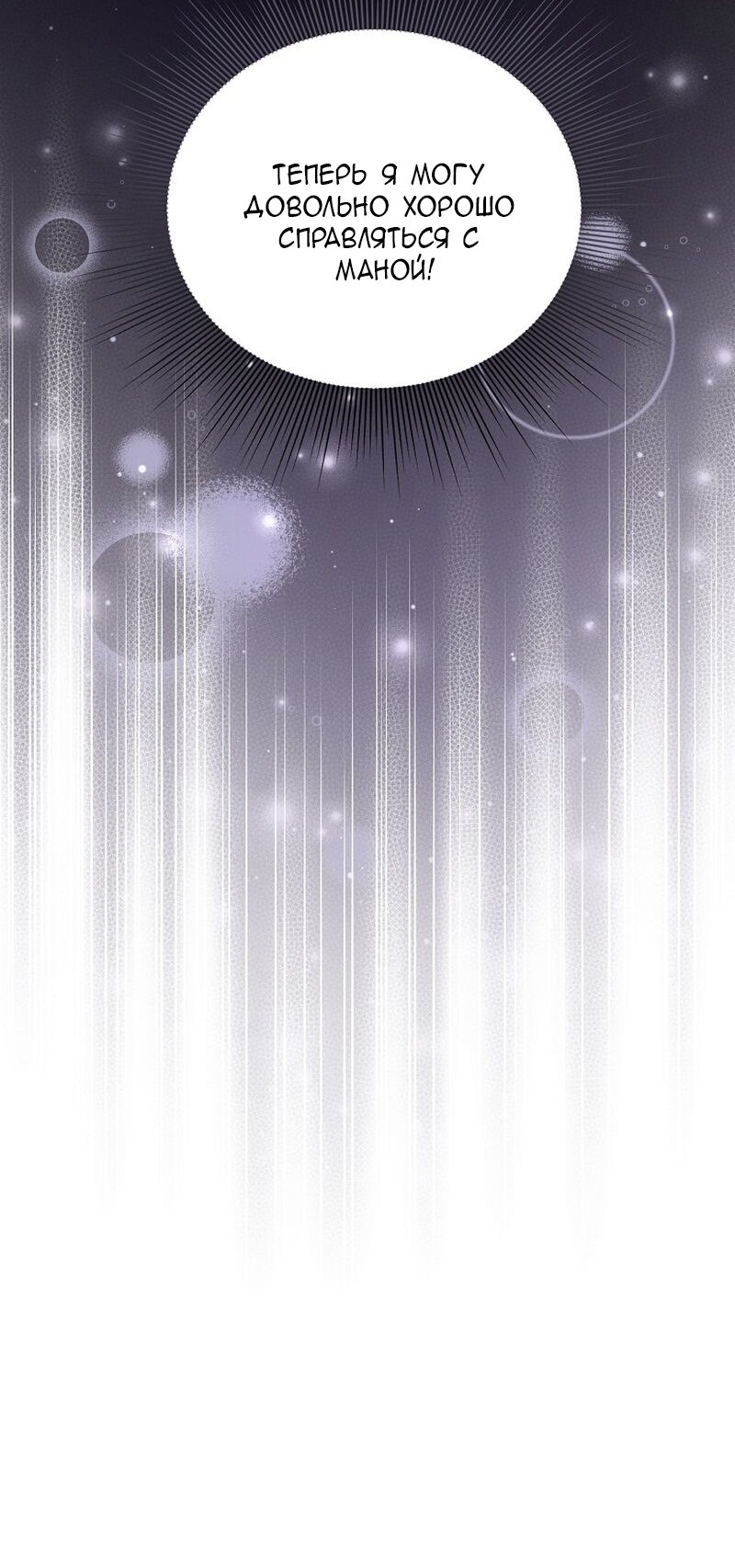 Манга Меркантильная принцесса - Глава 65 Страница 43