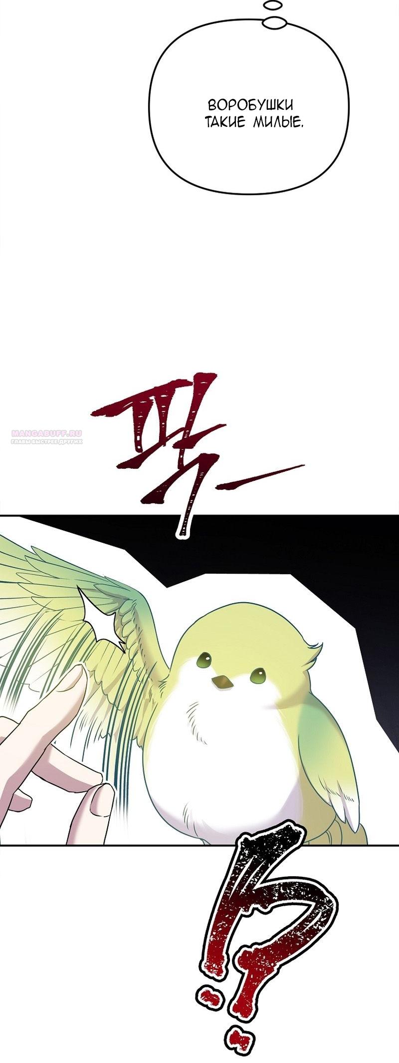 Манга Меркантильная принцесса - Глава 65 Страница 66