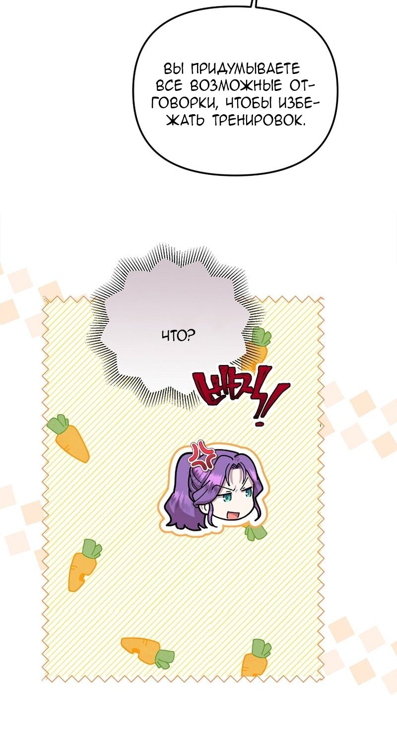 Манга Меркантильная принцесса - Глава 65 Страница 24