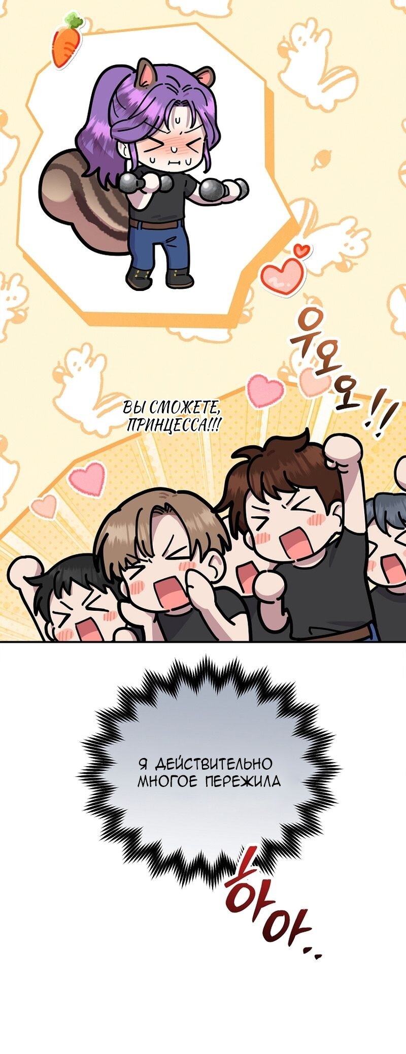 Манга Меркантильная принцесса - Глава 65 Страница 4