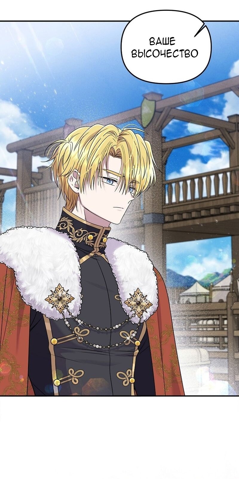 Манга Меркантильная принцесса - Глава 64 Страница 23