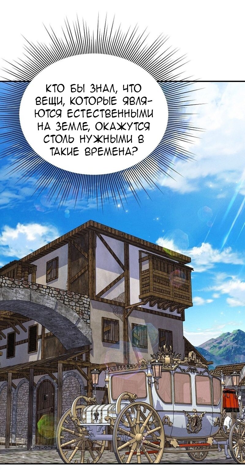 Манга Меркантильная принцесса - Глава 64 Страница 40