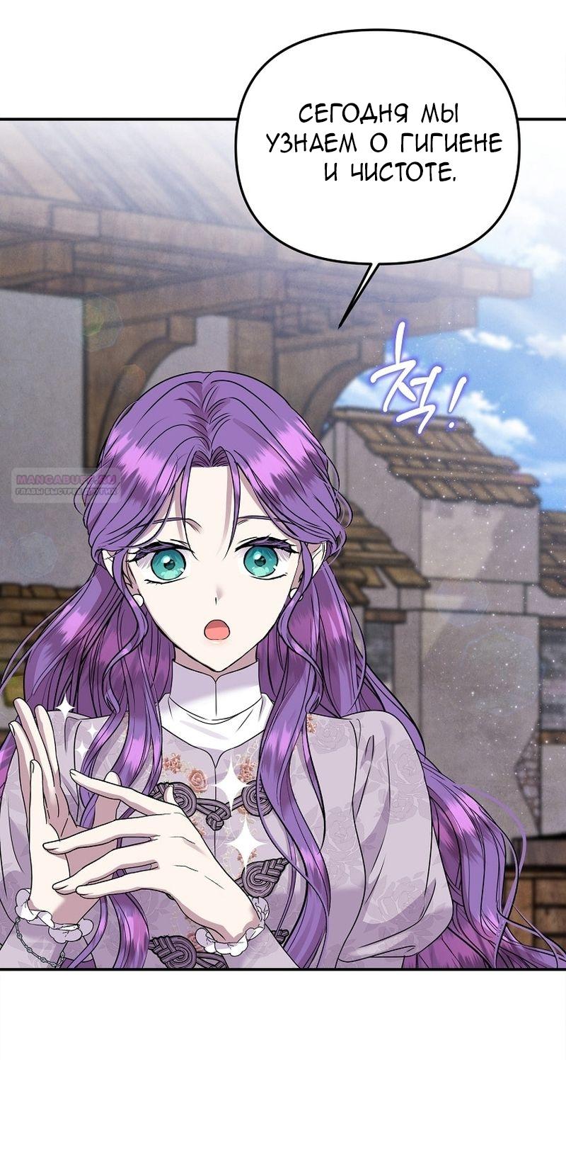 Манга Меркантильная принцесса - Глава 64 Страница 38