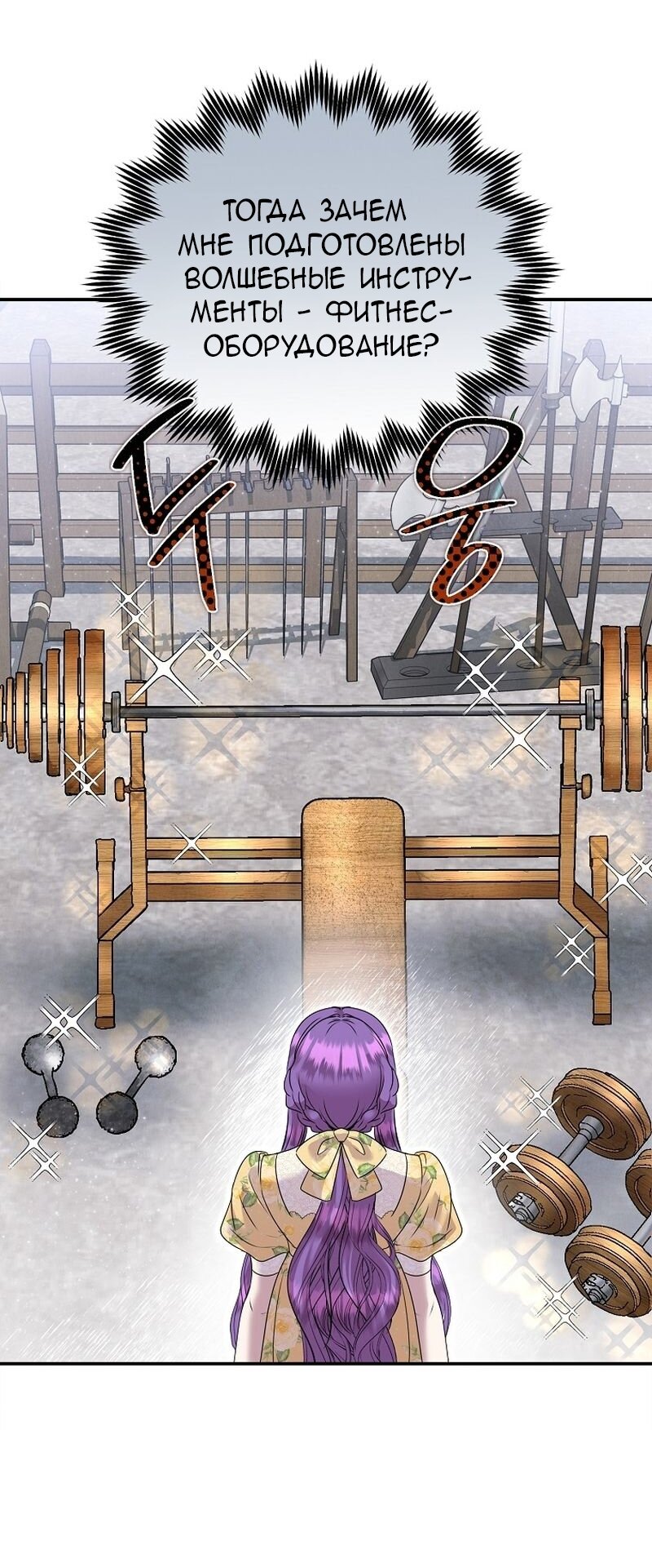 Манга Меркантильная принцесса - Глава 64 Страница 7