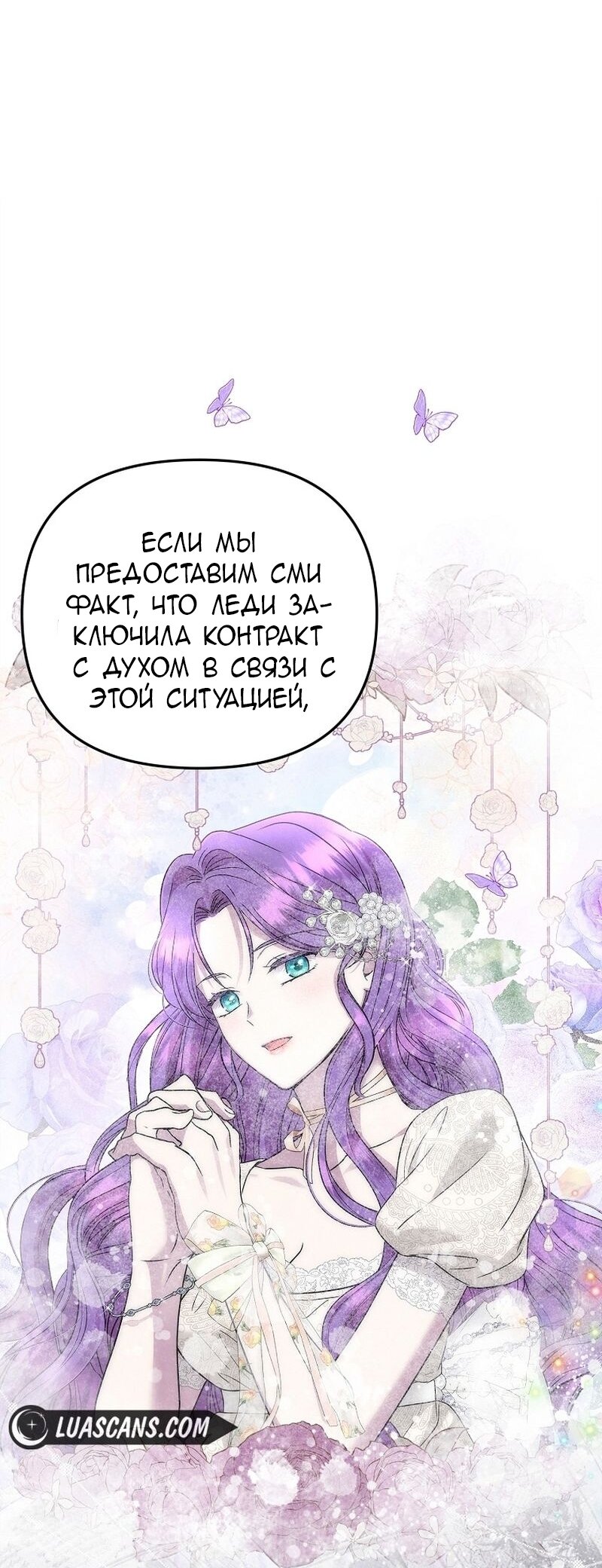 Манга Меркантильная принцесса - Глава 64 Страница 20