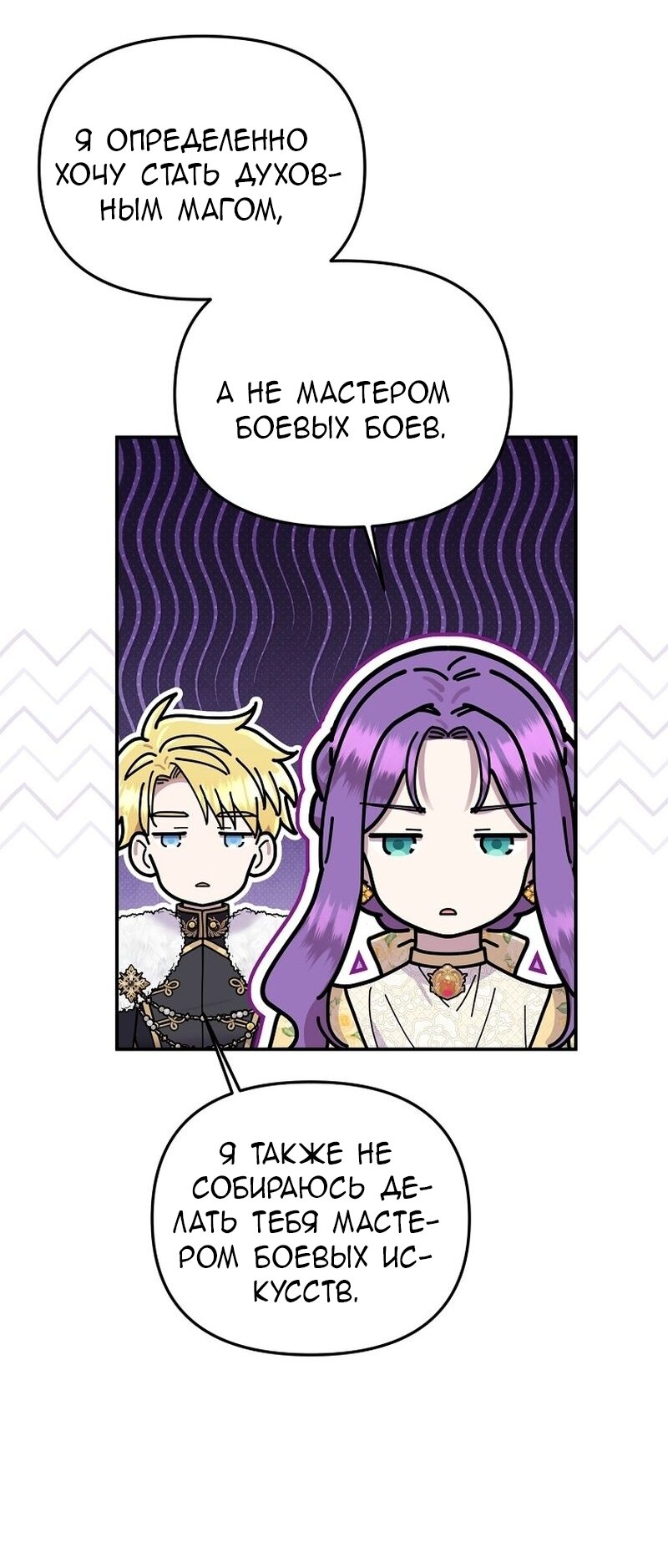 Манга Меркантильная принцесса - Глава 64 Страница 8