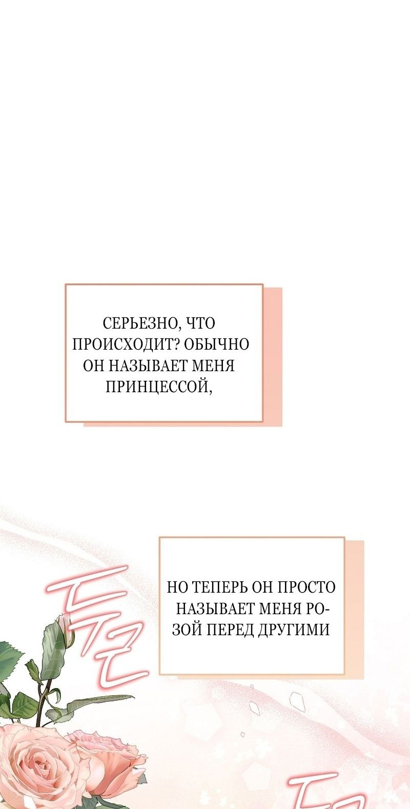Манга Меркантильная принцесса - Глава 64 Страница 65