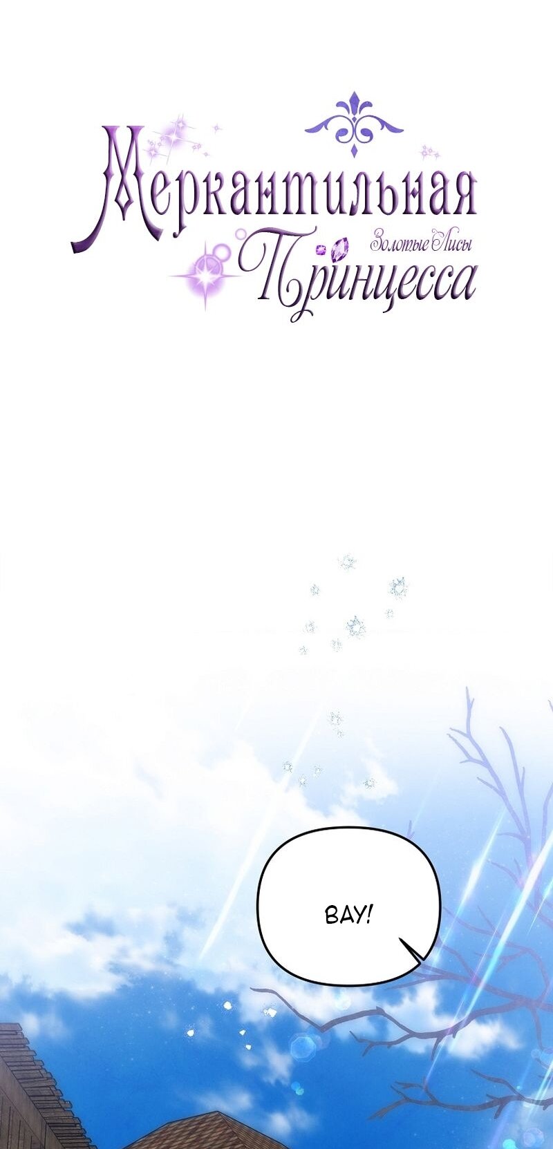 Манга Меркантильная принцесса - Глава 64 Страница 27