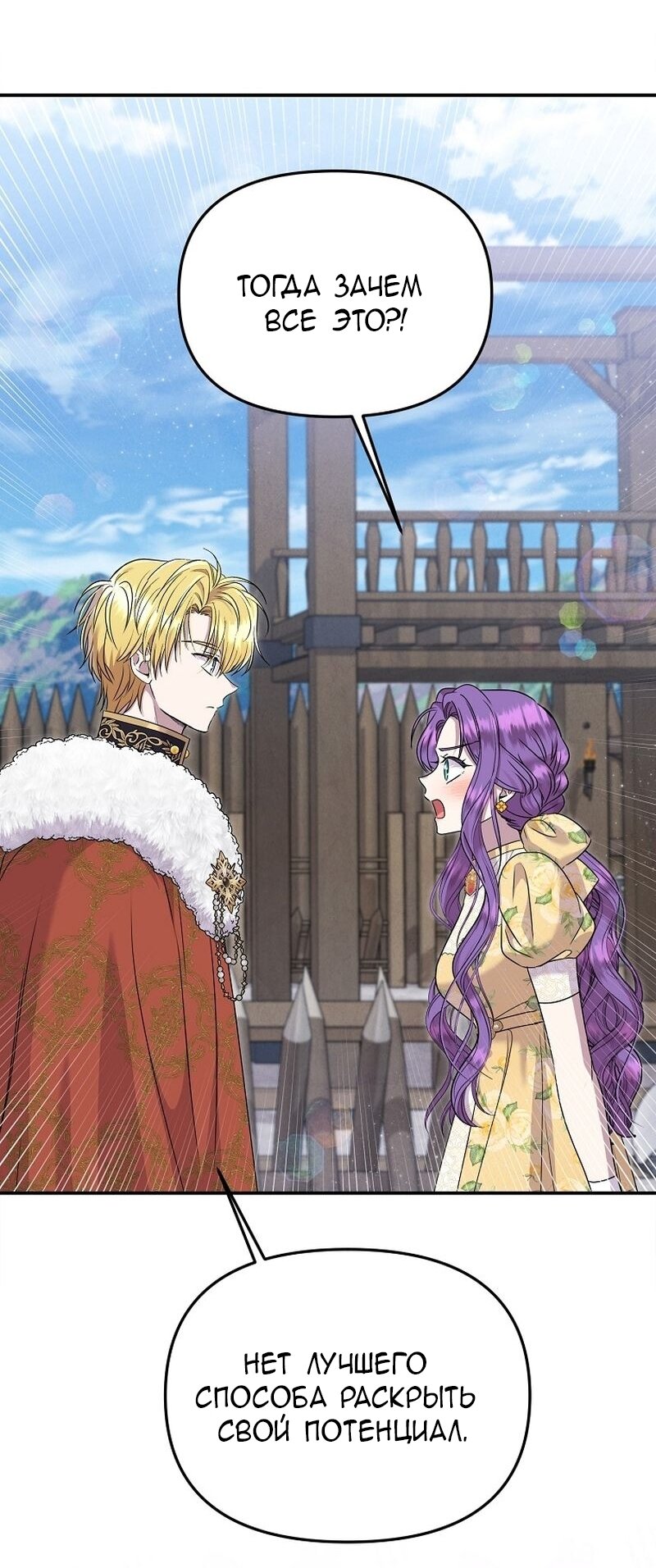 Манга Меркантильная принцесса - Глава 64 Страница 9