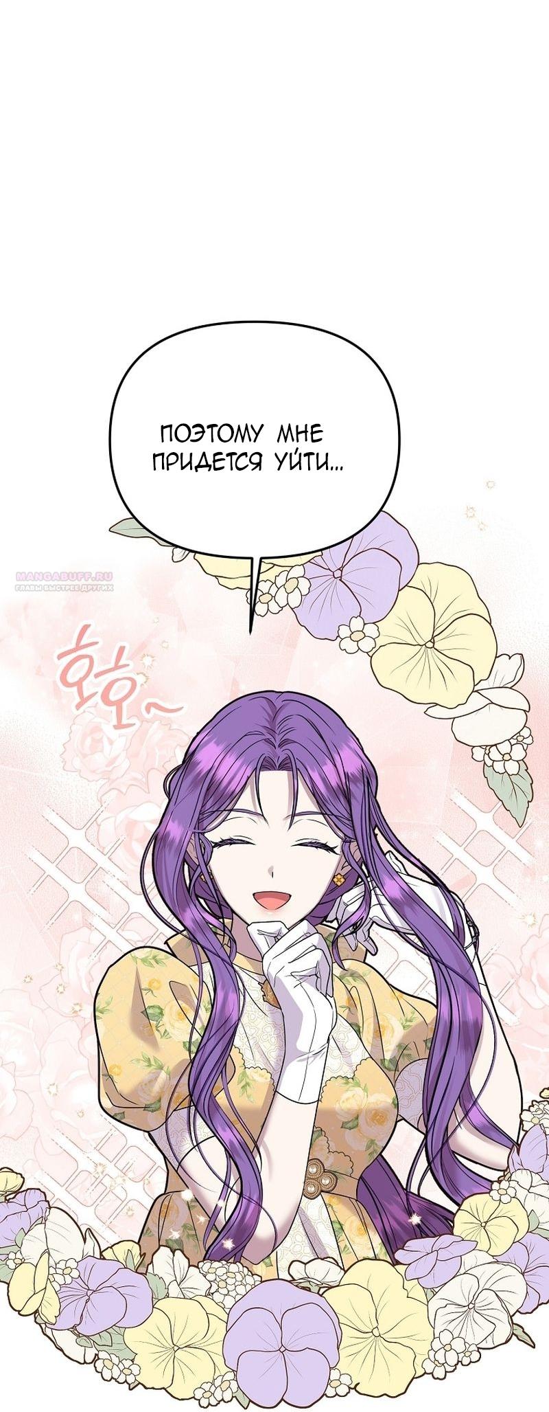 Манга Меркантильная принцесса - Глава 64 Страница 14