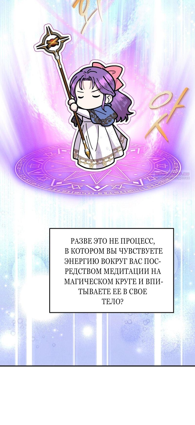 Манга Меркантильная принцесса - Глава 64 Страница 6