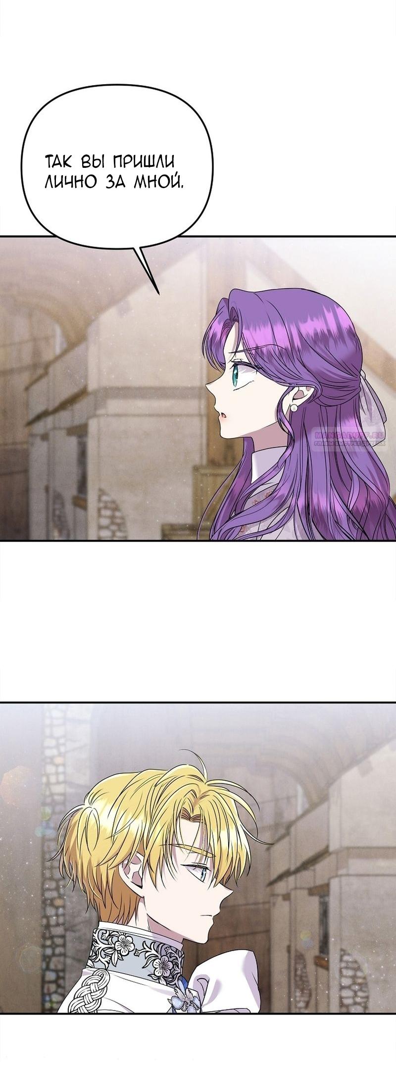 Манга Меркантильная принцесса - Глава 64 Страница 50