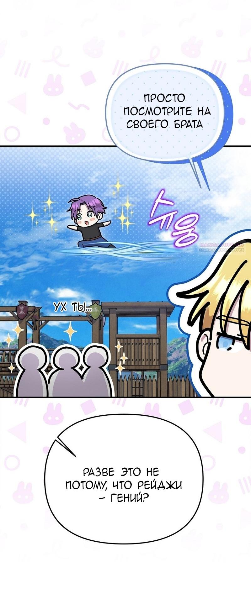 Манга Меркантильная принцесса - Глава 64 Страница 10