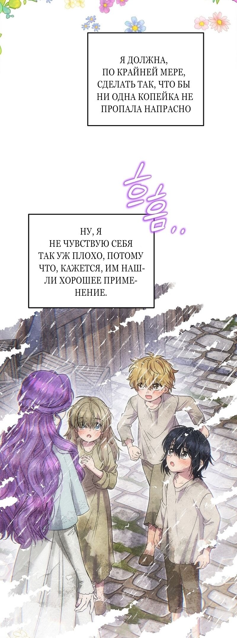 Манга Меркантильная принцесса - Глава 64 Страница 35