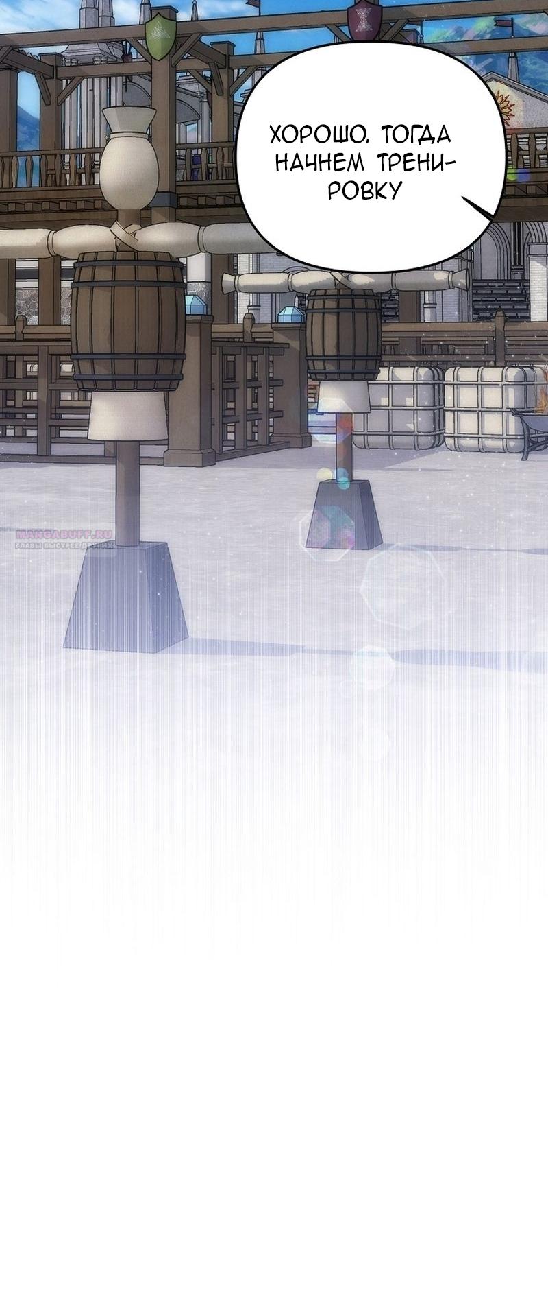 Манга Меркантильная принцесса - Глава 64 Страница 26