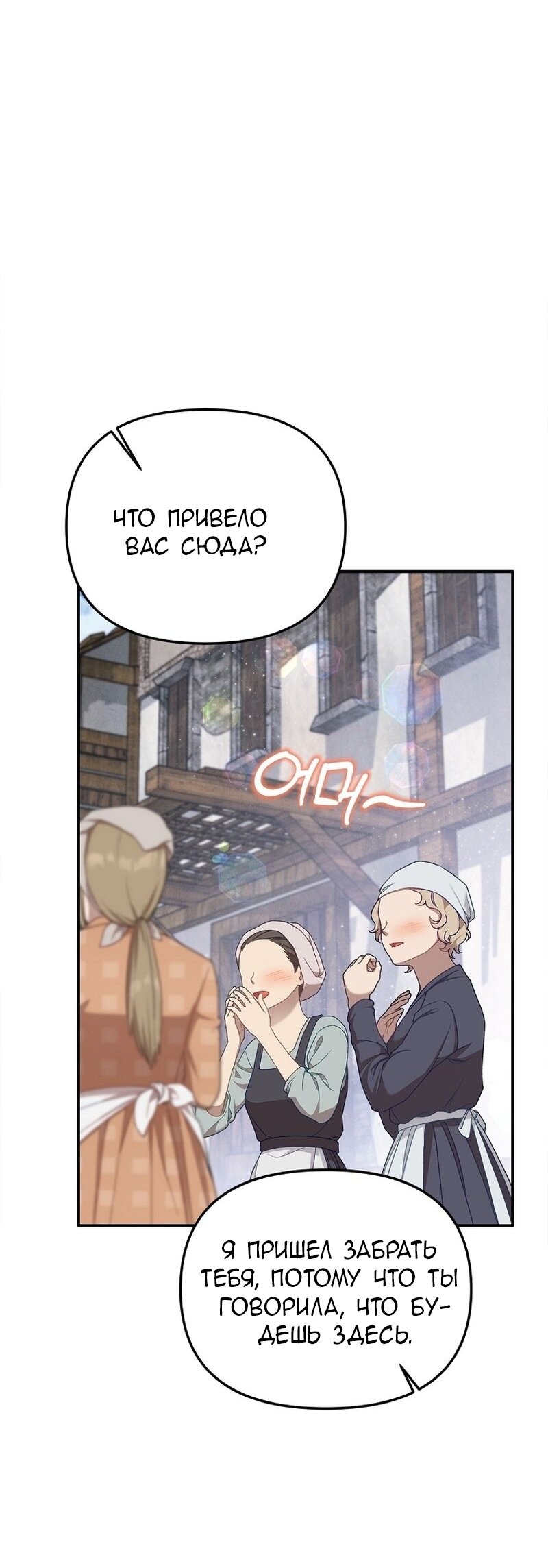 Манга Меркантильная принцесса - Глава 64 Страница 48