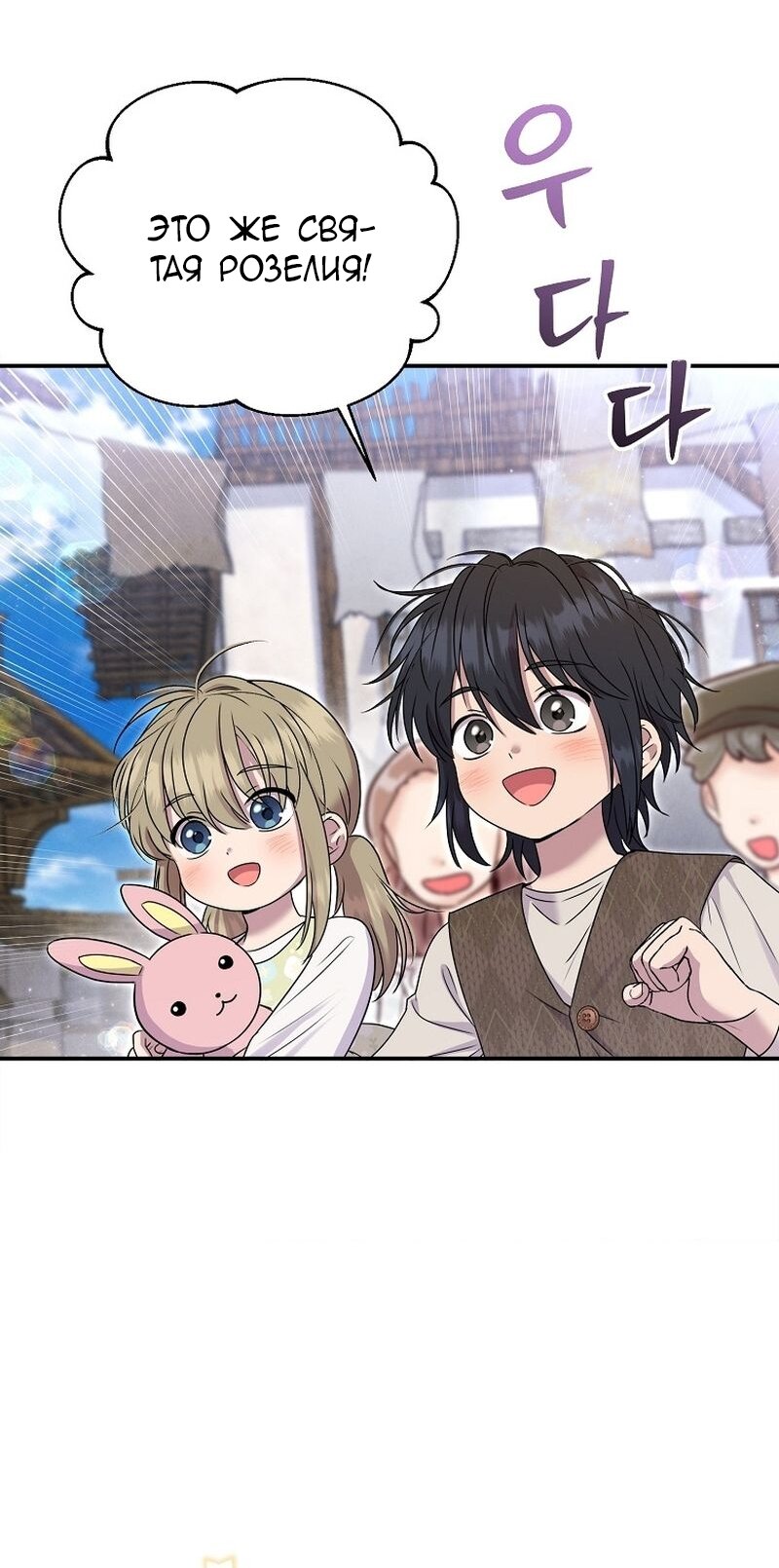 Манга Меркантильная принцесса - Глава 64 Страница 29