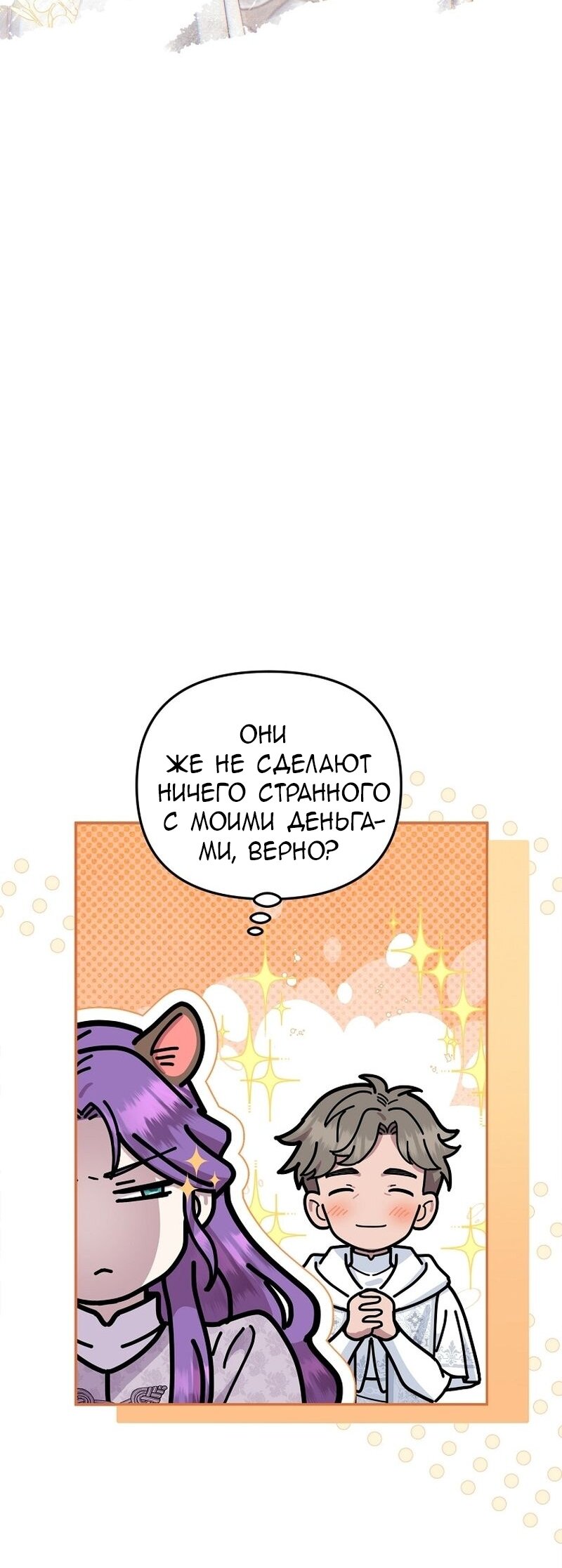 Манга Меркантильная принцесса - Глава 64 Страница 36
